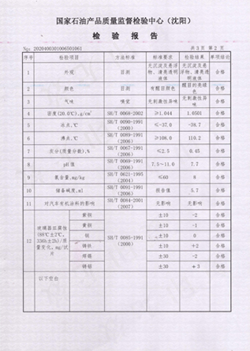 防凍液-37，3副本.jpg